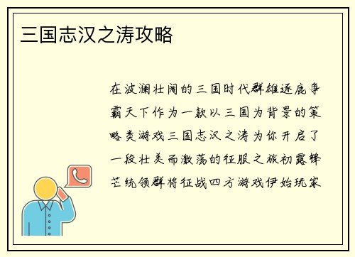 三国志汉之涛攻略