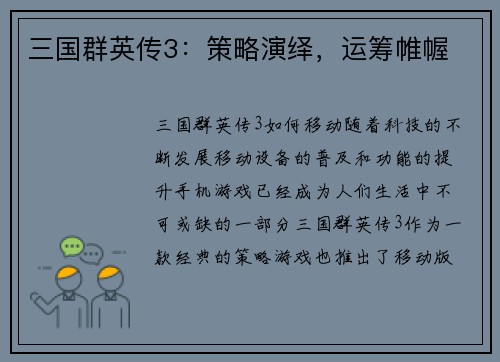 三国群英传3：策略演绎，运筹帷幄