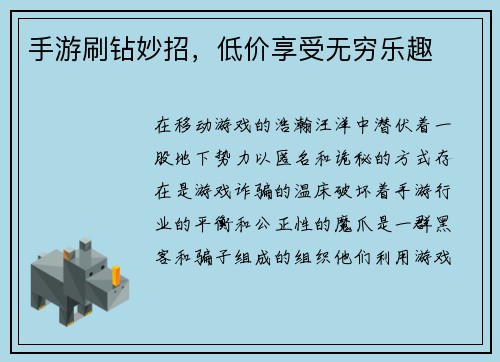 手游刷钻妙招，低价享受无穷乐趣