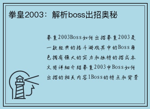 拳皇2003：解析boss出招奥秘