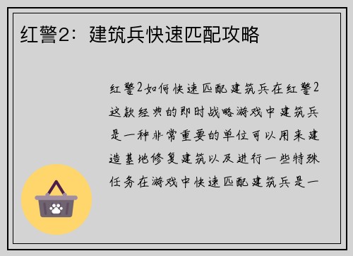 红警2：建筑兵快速匹配攻略