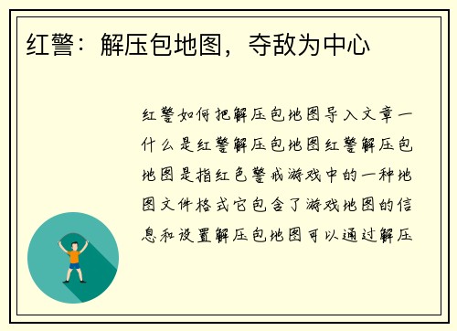 红警：解压包地图，夺敌为中心