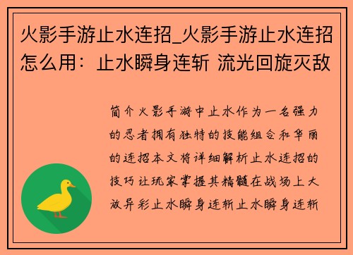 火影手游止水连招_火影手游止水连招怎么用：止水瞬身连斩 流光回旋灭敌