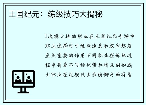 王国纪元:练级技巧大揭秘