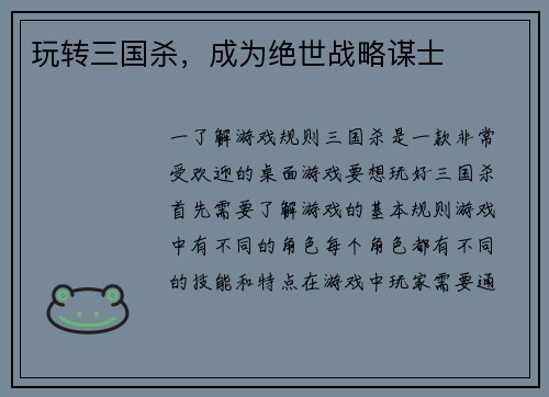 玩转三国杀，成为绝世战略谋士